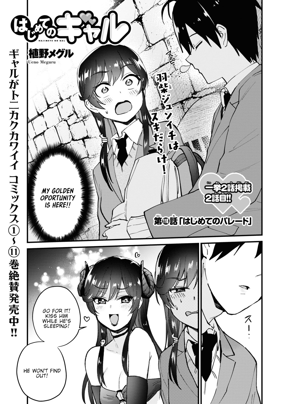 Hajimete no Gal Chapter 117.118 page