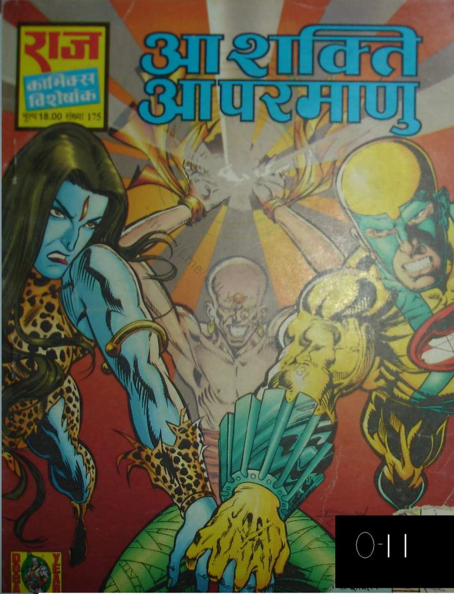 आ शक्ति आ परमाणु