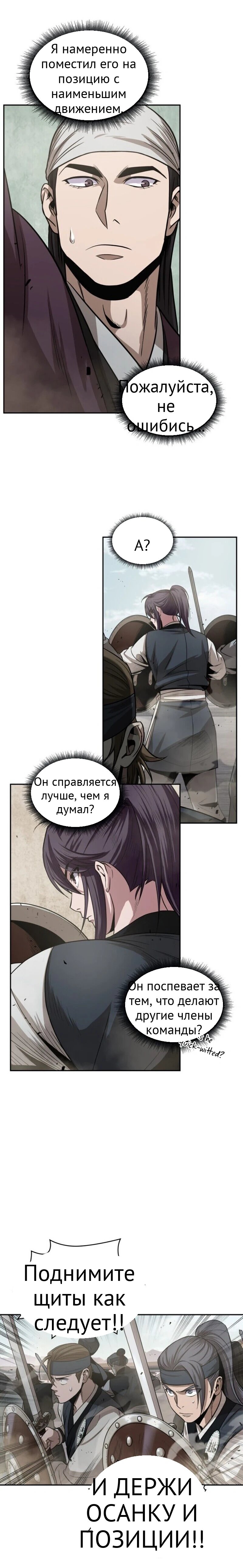 Нано-машина глава 18 страница 7
