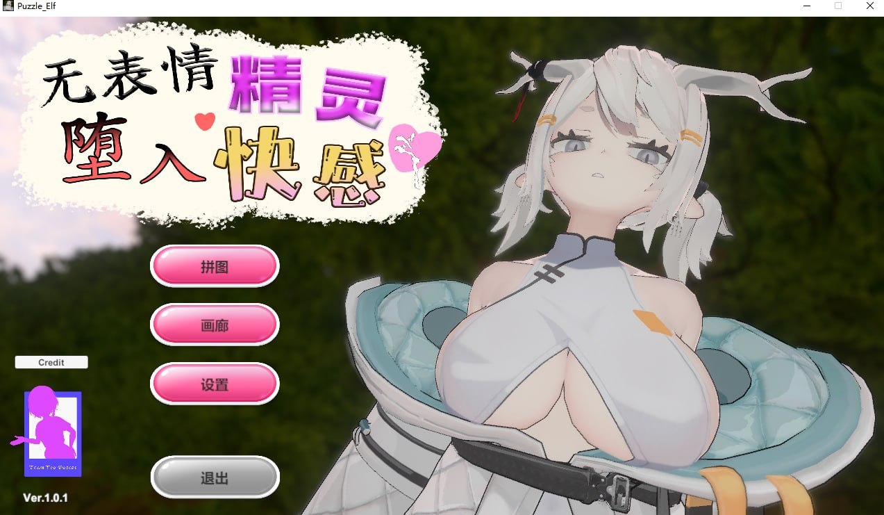 无表情精灵·堕入快感