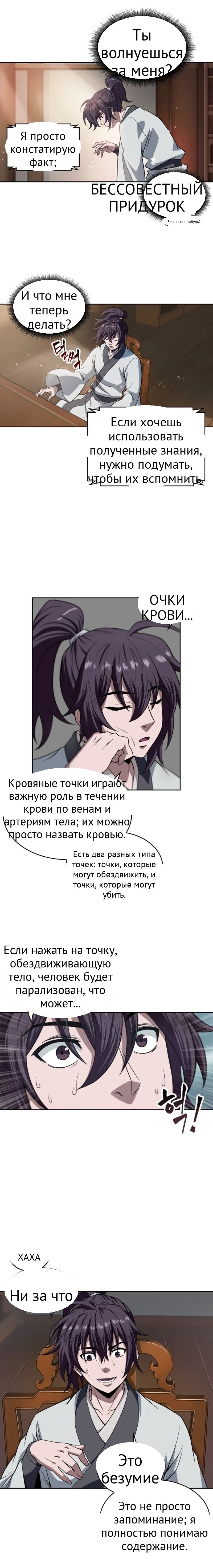 Нано-машина глава 3 страница 14