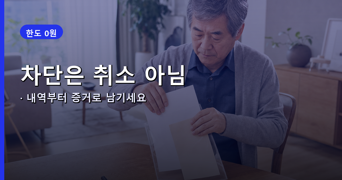 스미싱 의심 문자와 휴대폰 결제 내역을 증거로 저장하는 모습