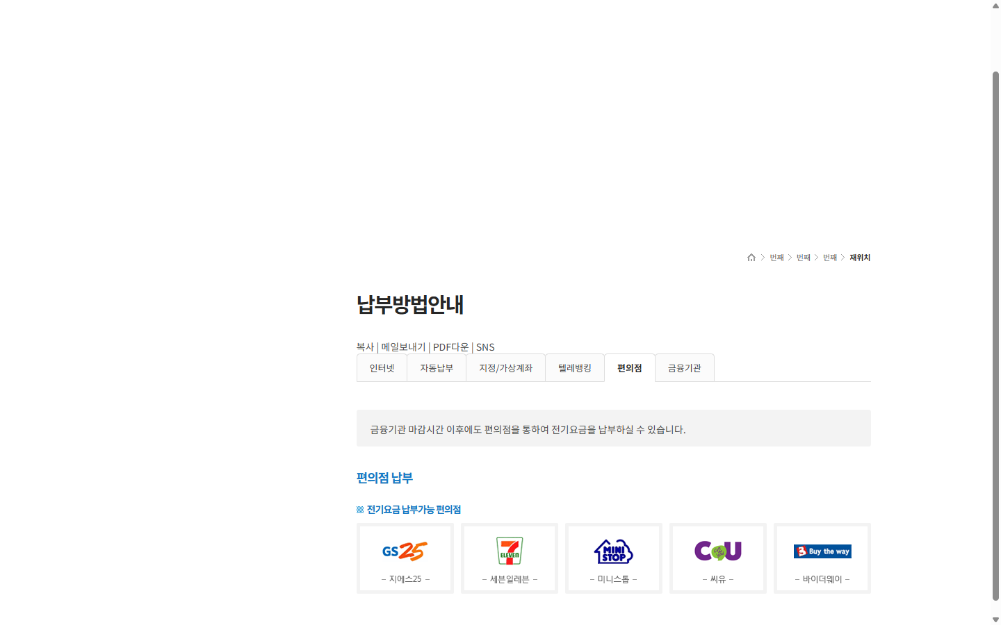 이메일 청구서 할인 여부를 현재 청구내역에서 대조하는 방법