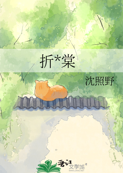 折海棠