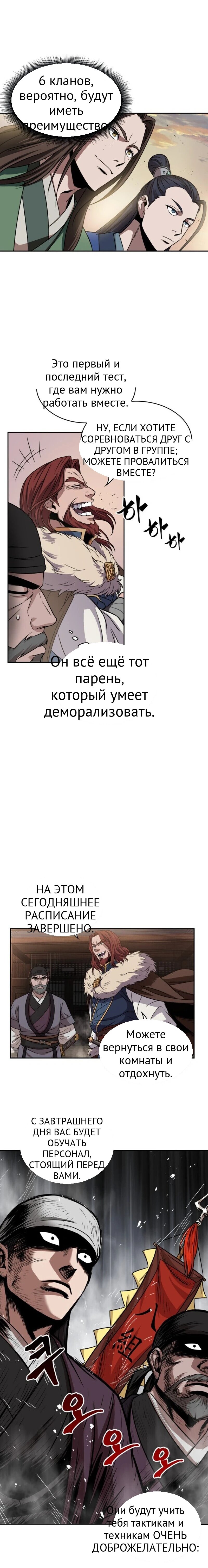 Нано-машина глава 11 страница 14