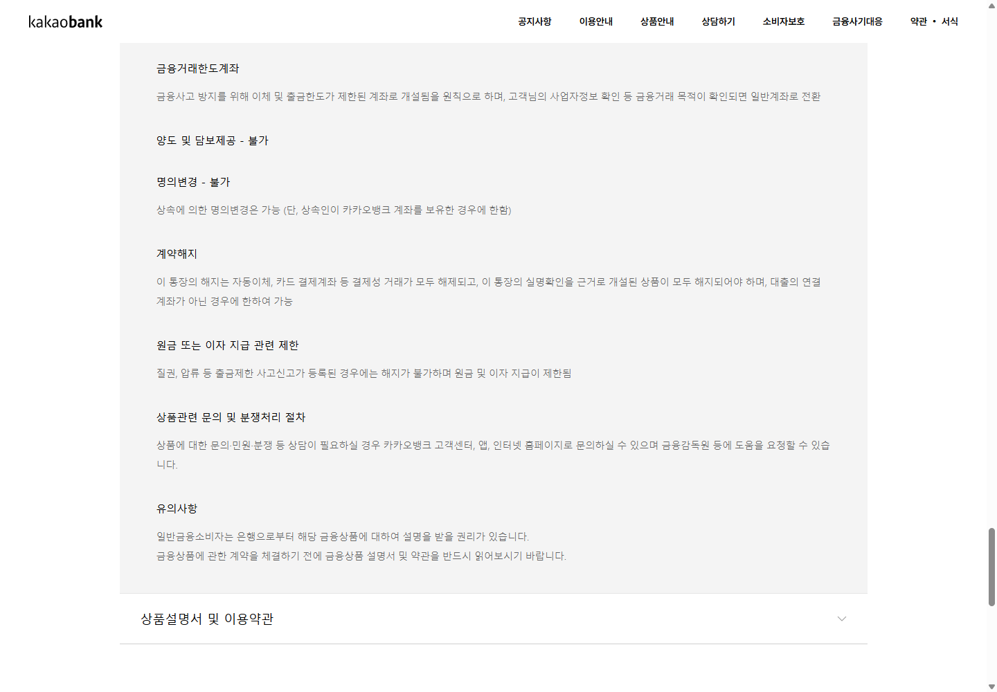 카카오뱅크 개인사업자통장의 결제성 거래와 대출 연결 관련 해지 조건
