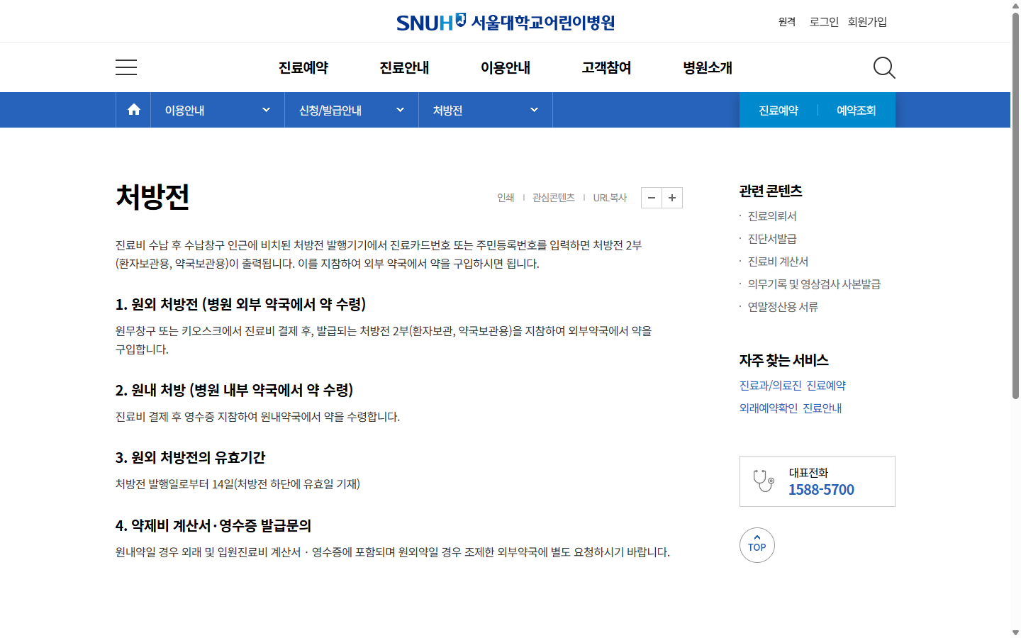 서울대학교어린이병원의 원외 처방전 14일과 하단 유효일 안내