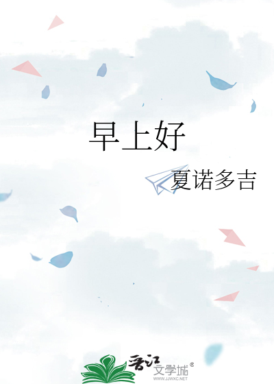 早安