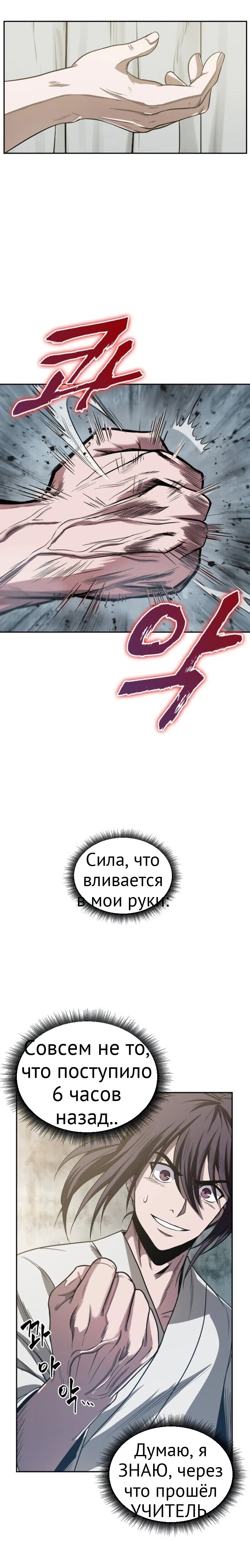 Нано-машина глава 17 страница 11