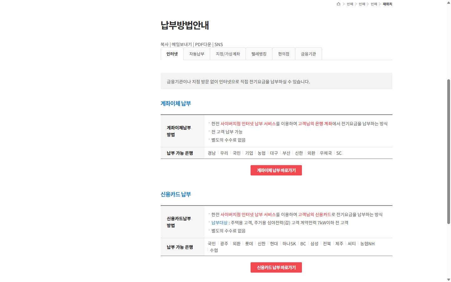 전기요금 청구서 변경 신청 완료와 다음 고지서 반영 구분