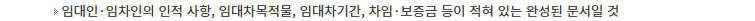 생활법령정보에 있는 확정일자 신청 계약서의 기재사항과 서명·간인 요건