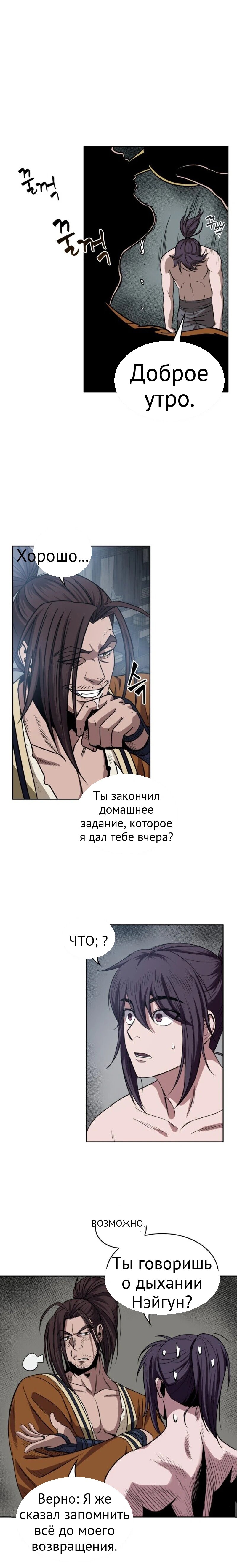 Нано-машина глава 12 страница 8