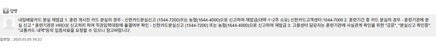 유효기간이 남은 실물카드 분실 시 카드사 재발급을 안내하는 1350 상담