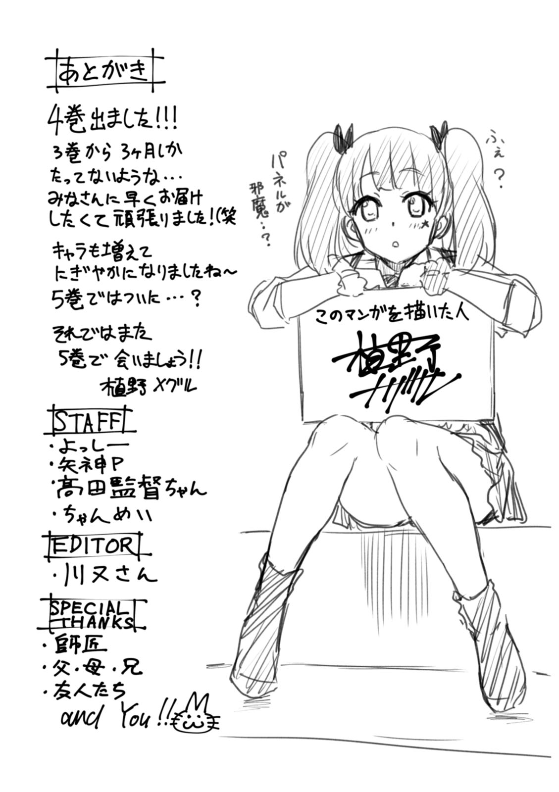 Hajimete no Gal Chapter 37 page