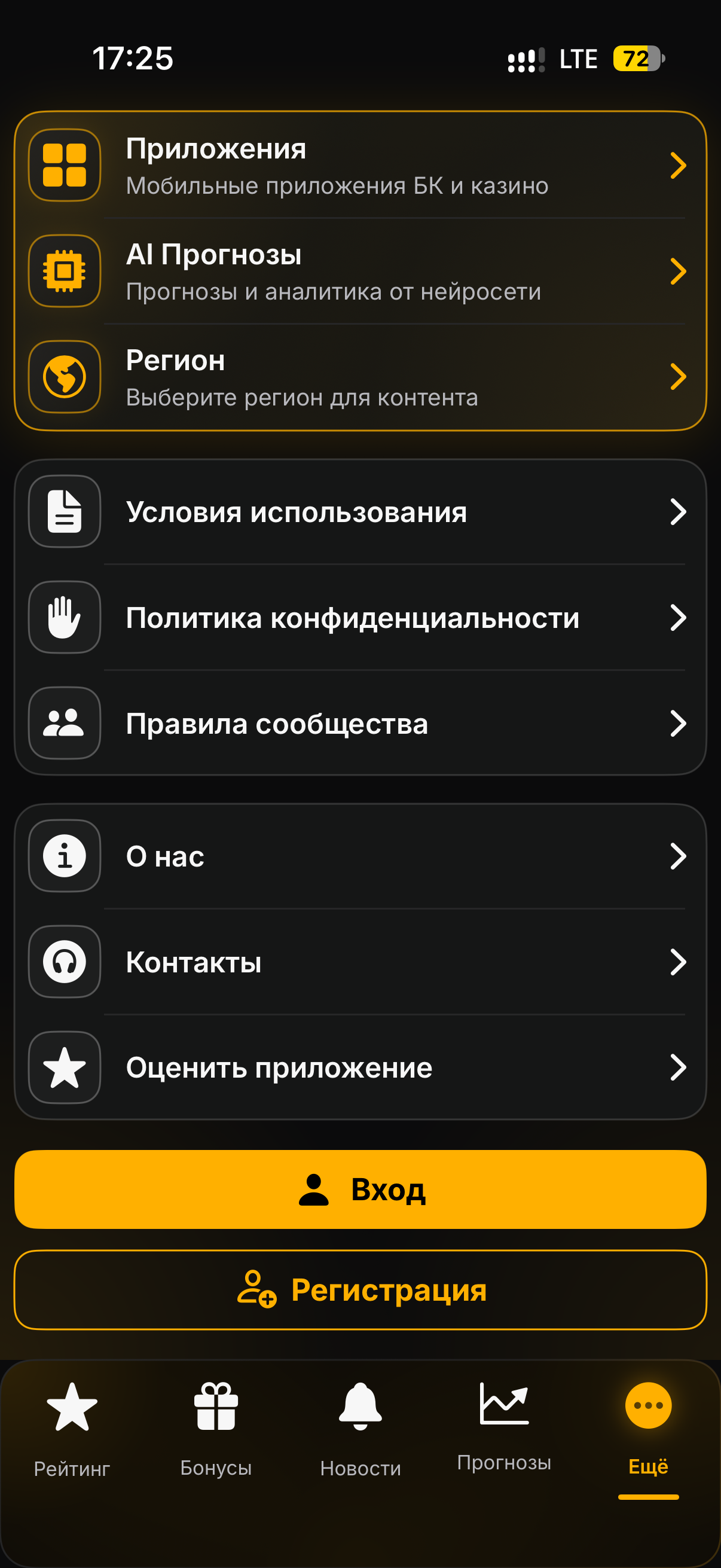 Раздел Еще приложения BET RATING 2.0: приложения, AI-прогнозы, регион и профиль