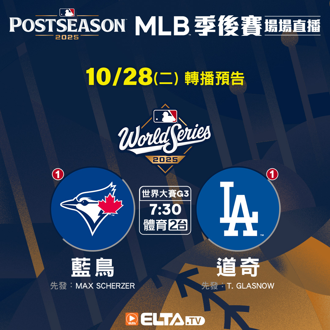 [閒聊] 世界大賽G3 各台主播球評(奶哥 on ELTA)