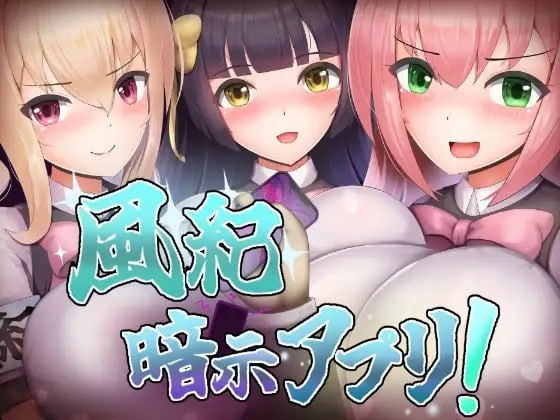 风纪催眠App