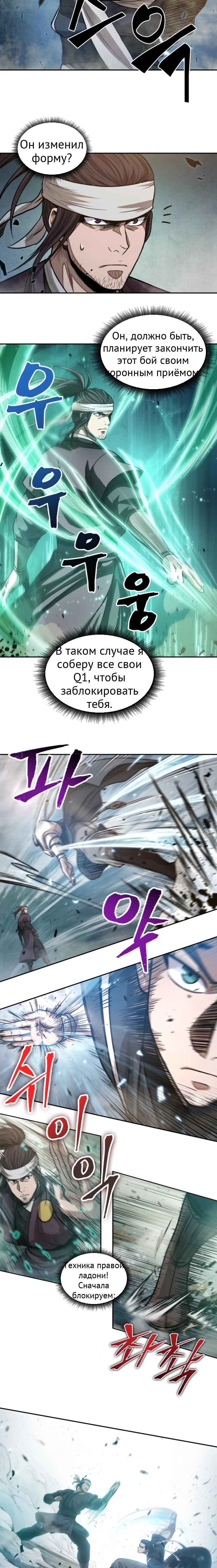 Нано-машина глава 36 страница 7