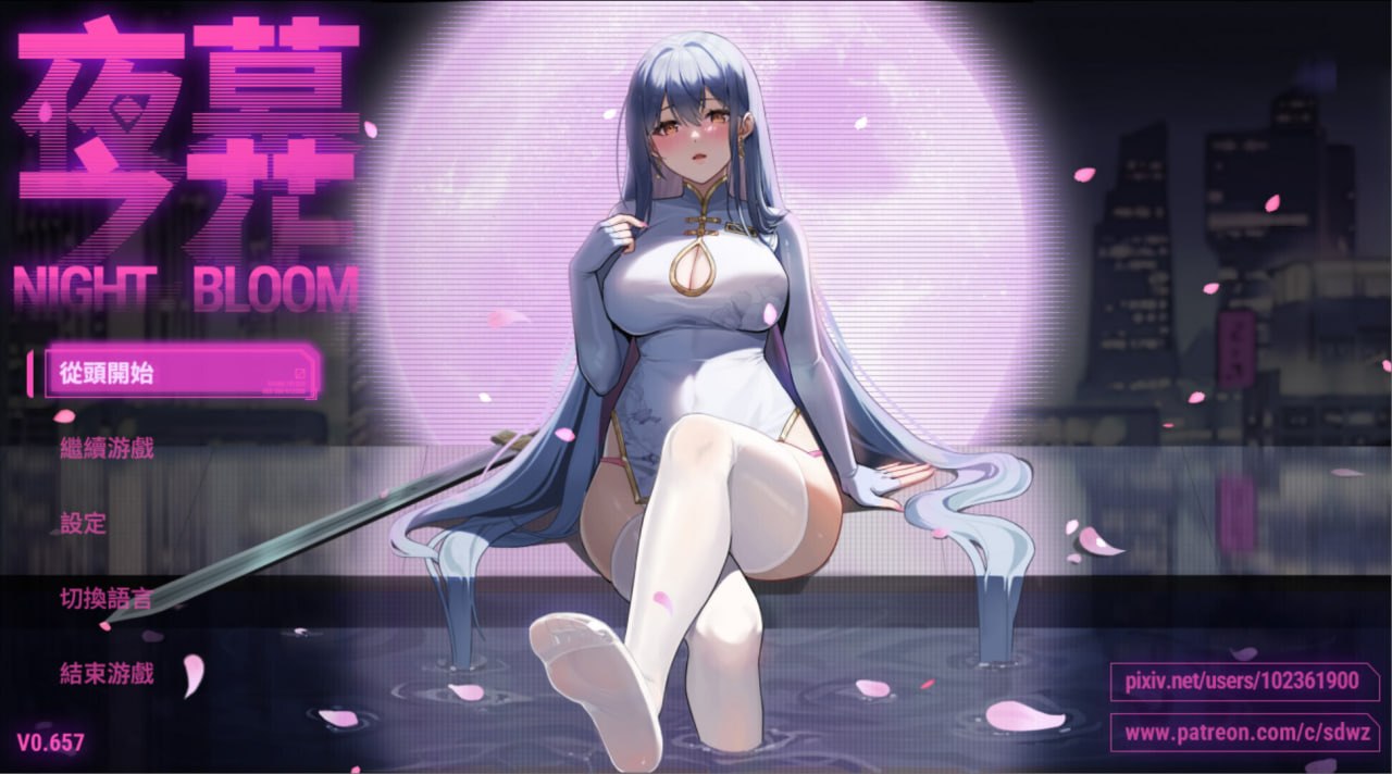 夜幕之花 Night Bloom