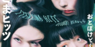 A warped and slightly pixelated cover of Otoboke Beaver's album Itekoma Hits, giving the artists eerie features
