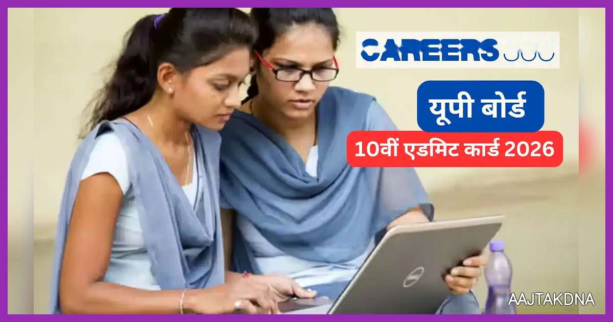 यूपी बोर्ड 10वीं एडमिट कार्ड 2026