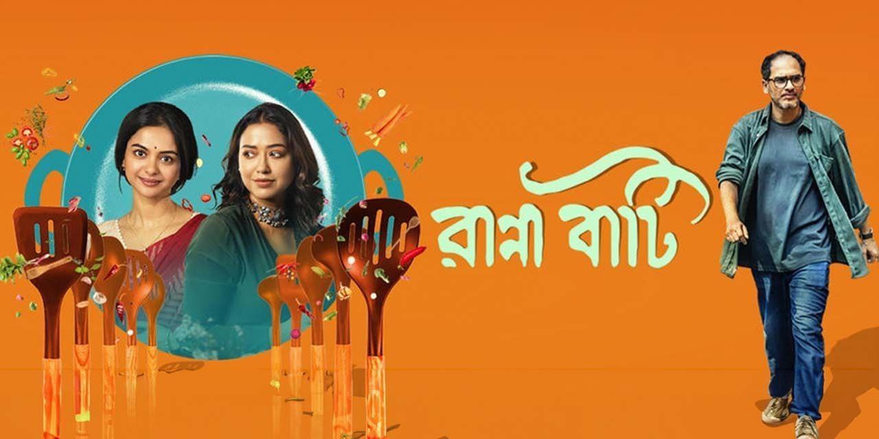 Ranna Baati thumbnail