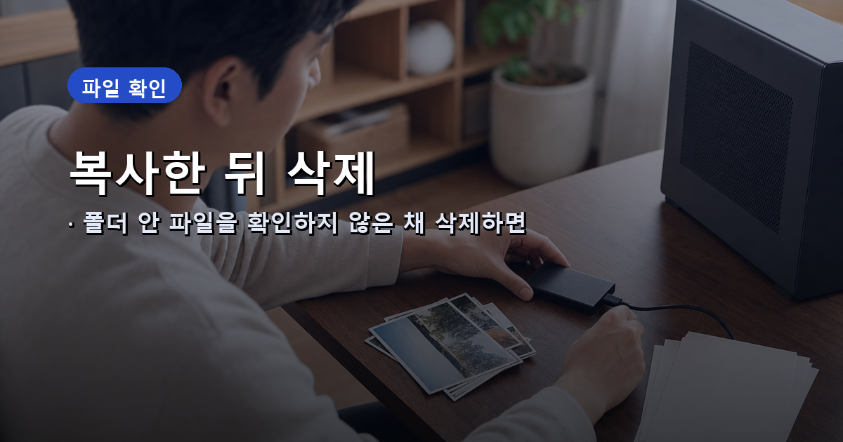 Windows.old 사용자 폴더의 개인 파일을 다른 저장장치로 복사하는 과정
