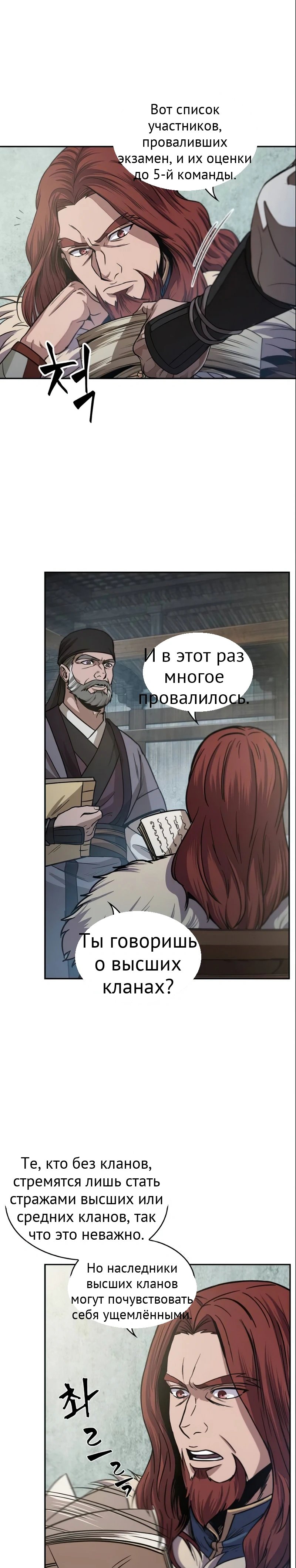 Нано-машина глава 27 страница 7