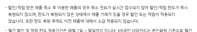 KB국민 다담카드 공식 안내의 할인한도 복원 전 거래 소급 적용 제외 조건
