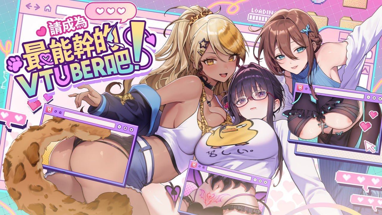 请成为最能干的VTuber吧！ 封面