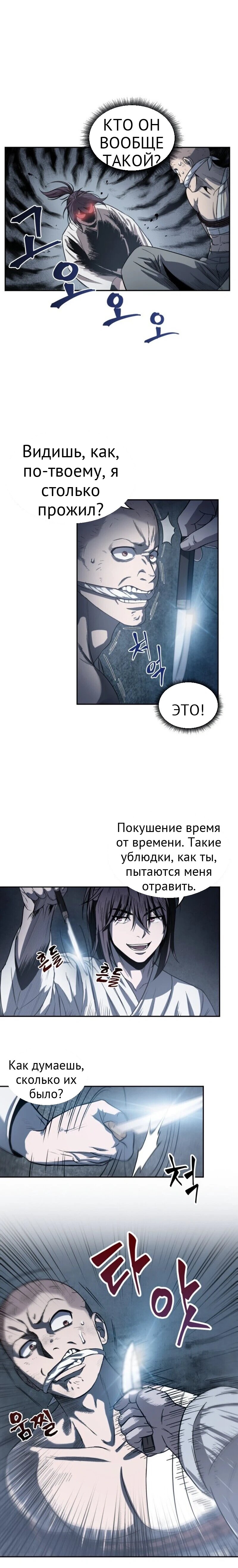 Нано-машина глава 14 страница 7