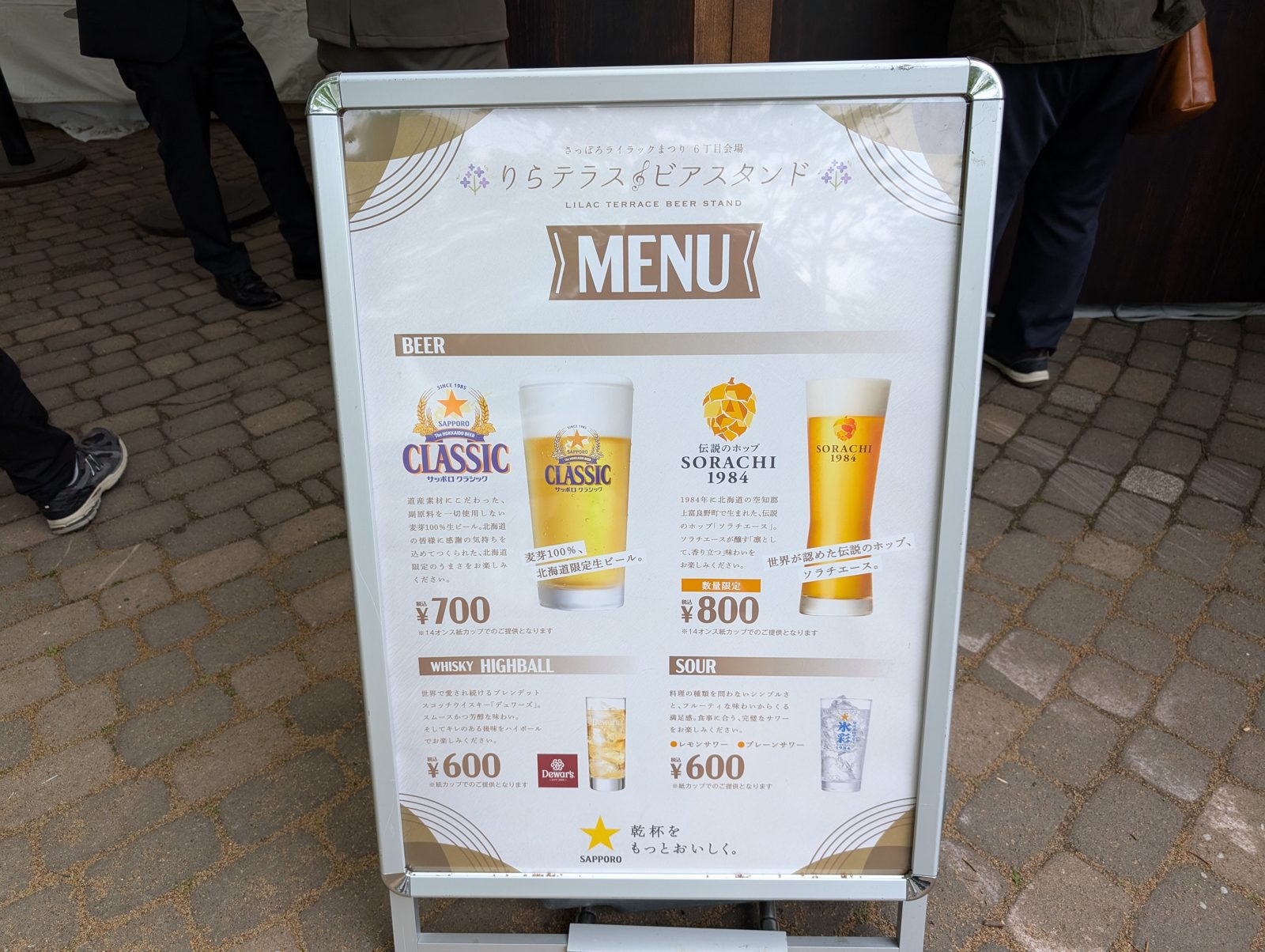 りらテラスビアスタンドのメニュー
