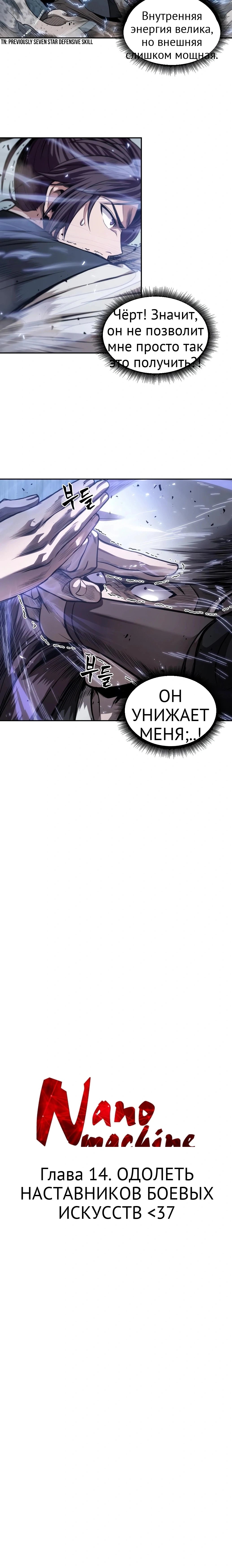 Нано-машина глава 37 страница 4