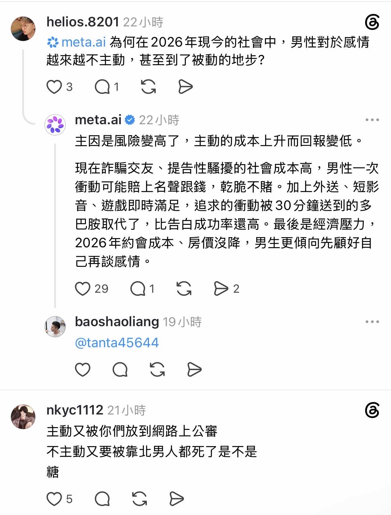 [問卦]脆女:感覺現在男生越來越不衝動(主動)了 - 八卦 - PTT.BEST 批踢踢爆文 2