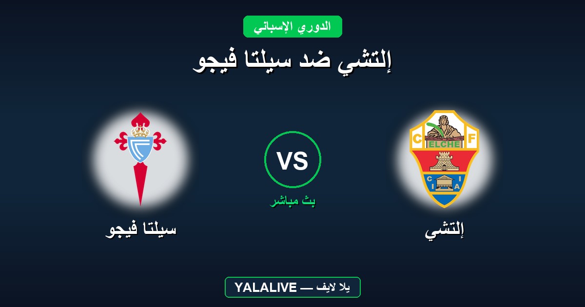 إلتشي ضد سيلتا فيجو