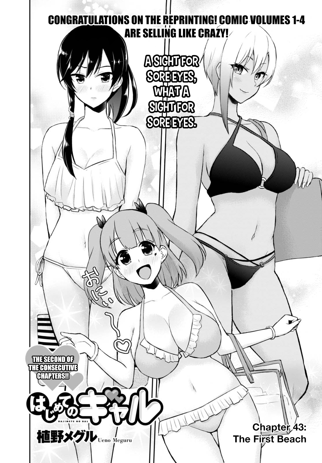 Hajimete no Gal Chapter 43 page