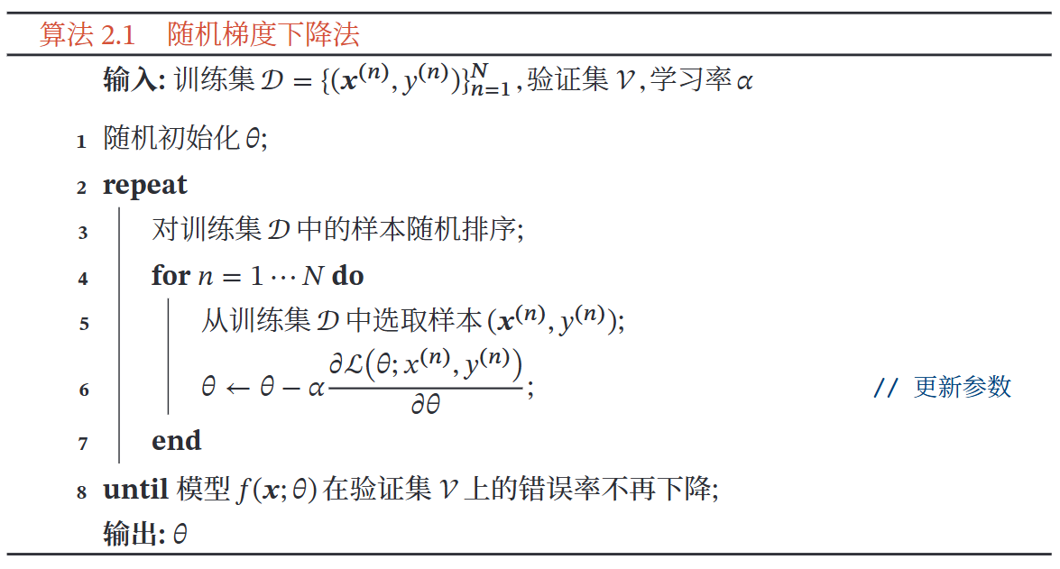 随机梯度下降法