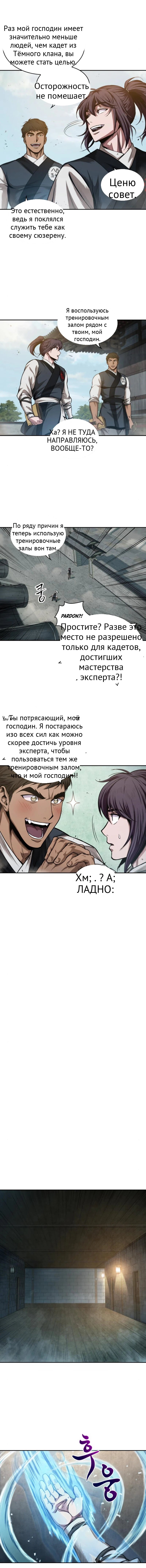Нано-машина глава 39 страница 7