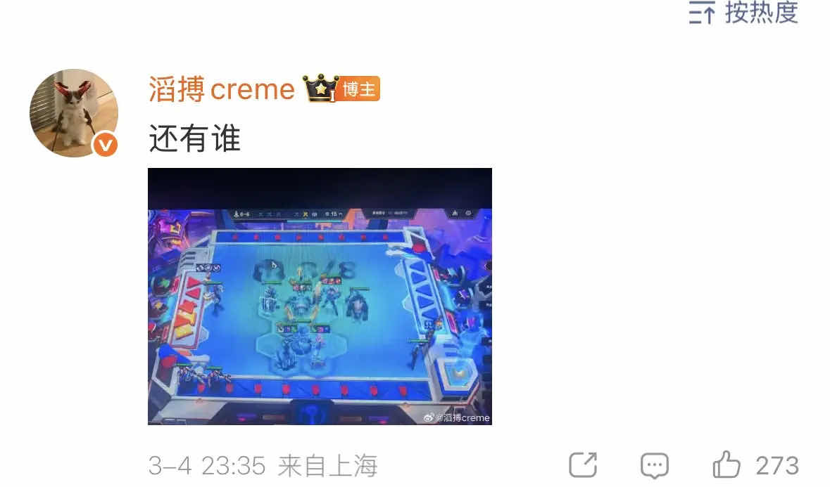 [戰棋] 3/4小奶油微博 - 英雄聯盟 - PTT.BEST 批踢踢爆文 2