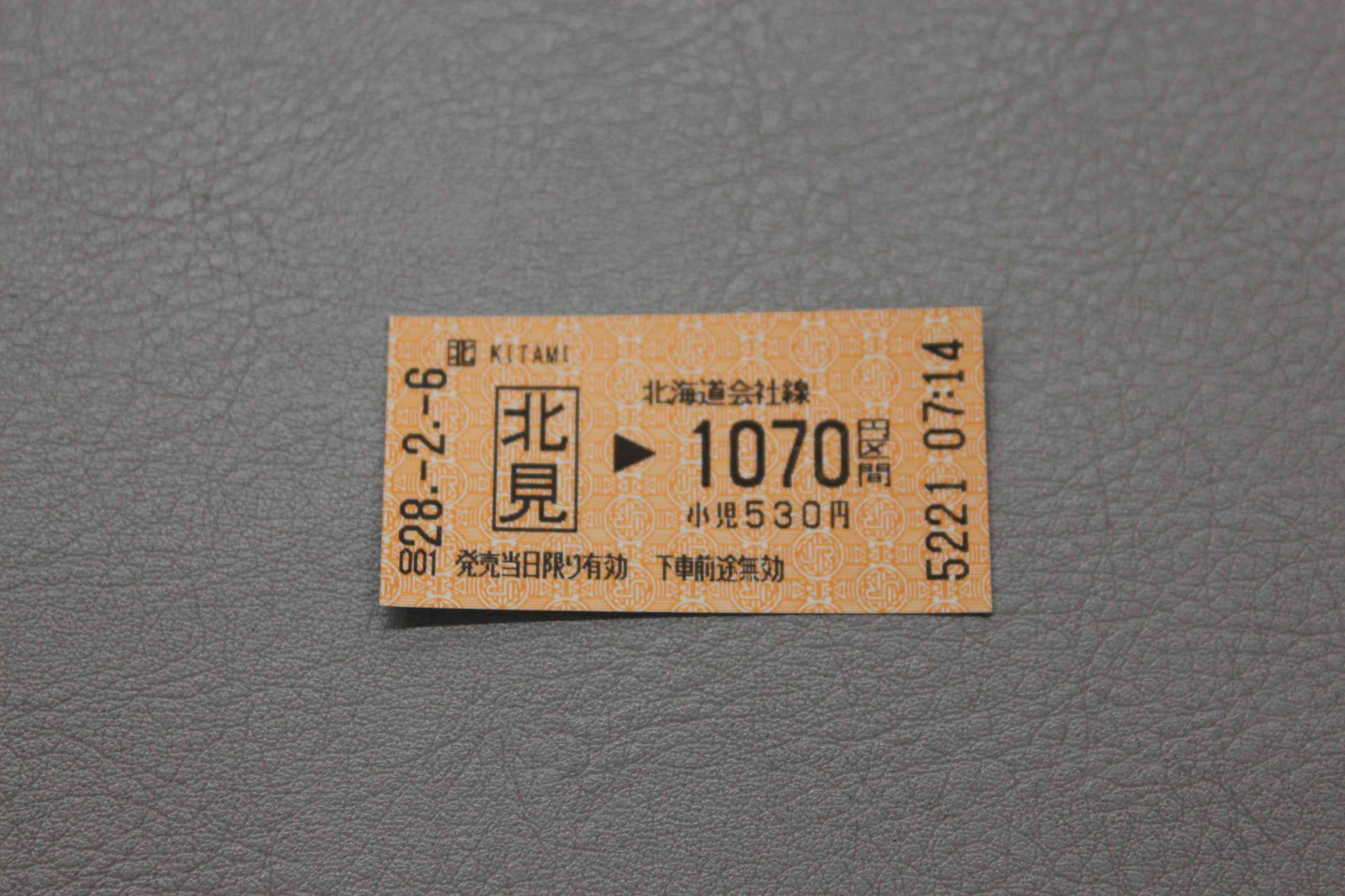 圖 有人去過北見嗎?