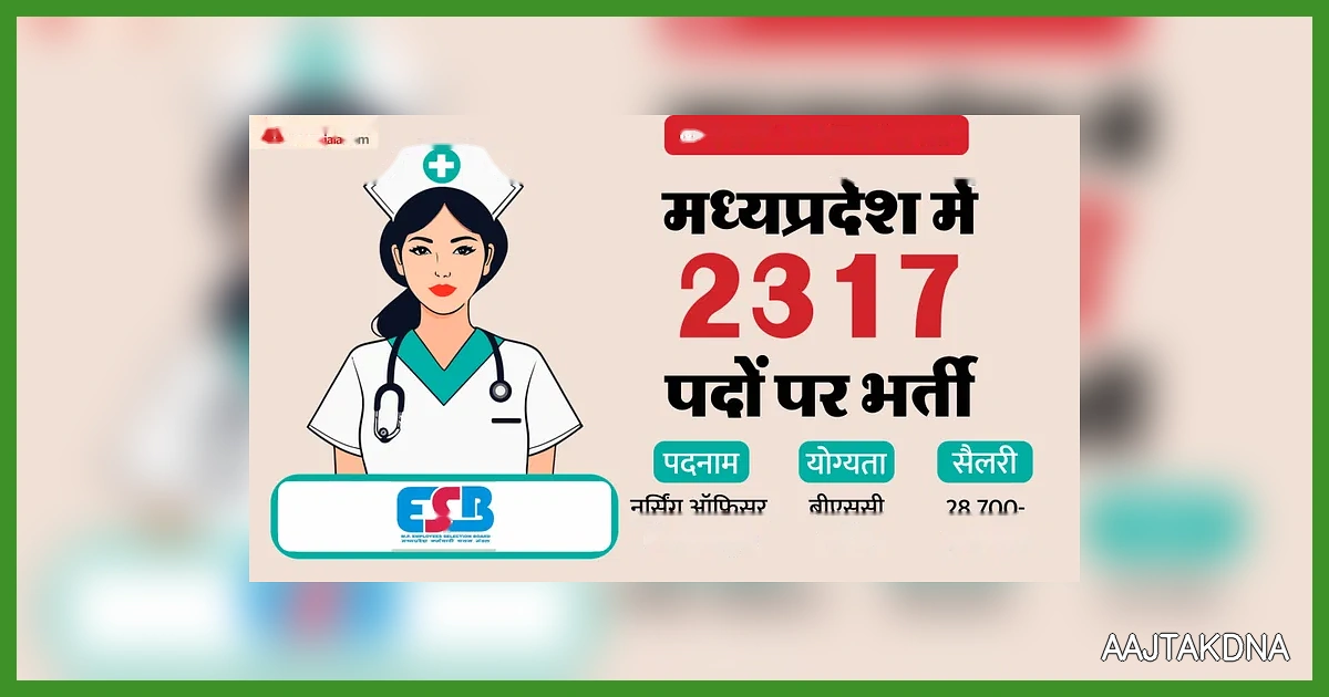 नर्सिंग ऑफिसर भर्ती