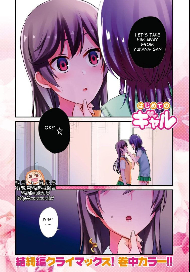Hajimete no Gal Chapter 58 page