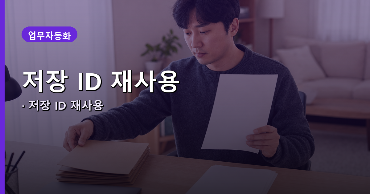 고친 코드와, 재실행이 중복을 만들지 않게 한 장치 내용 이미지