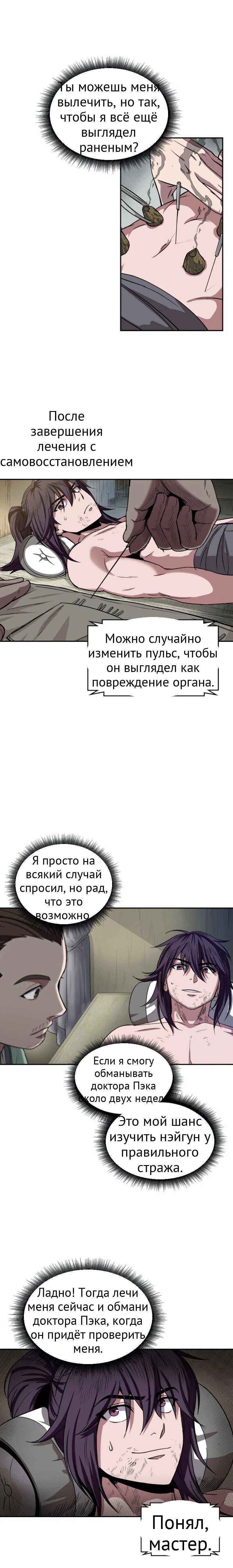 Нано-машина глава 11 страница 10