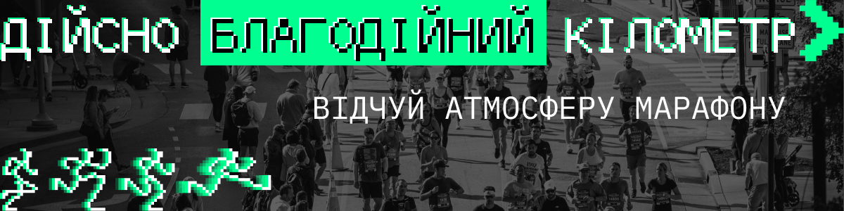 благодійні 1000