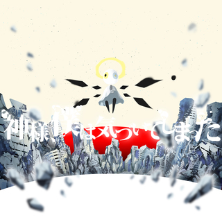 watachi no inochi o egutte misete