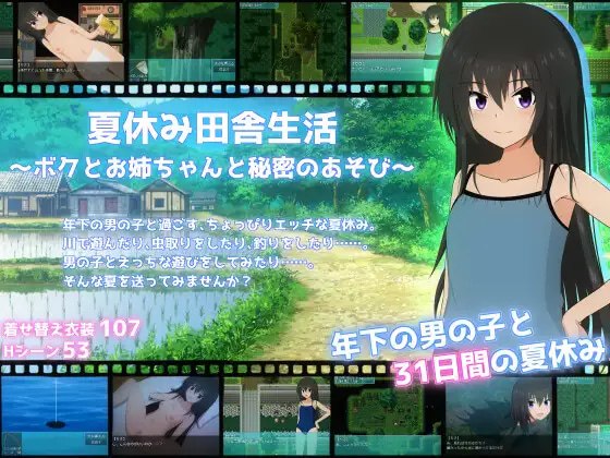 暑假乡村生活～我和姐姐的秘密游戏