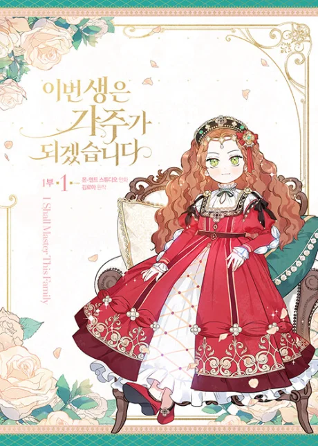 i shall master this family! ♡