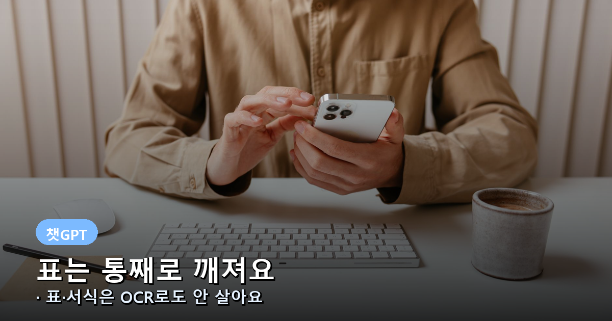 PDF 표·서식 깨짐 주의 안내 배너