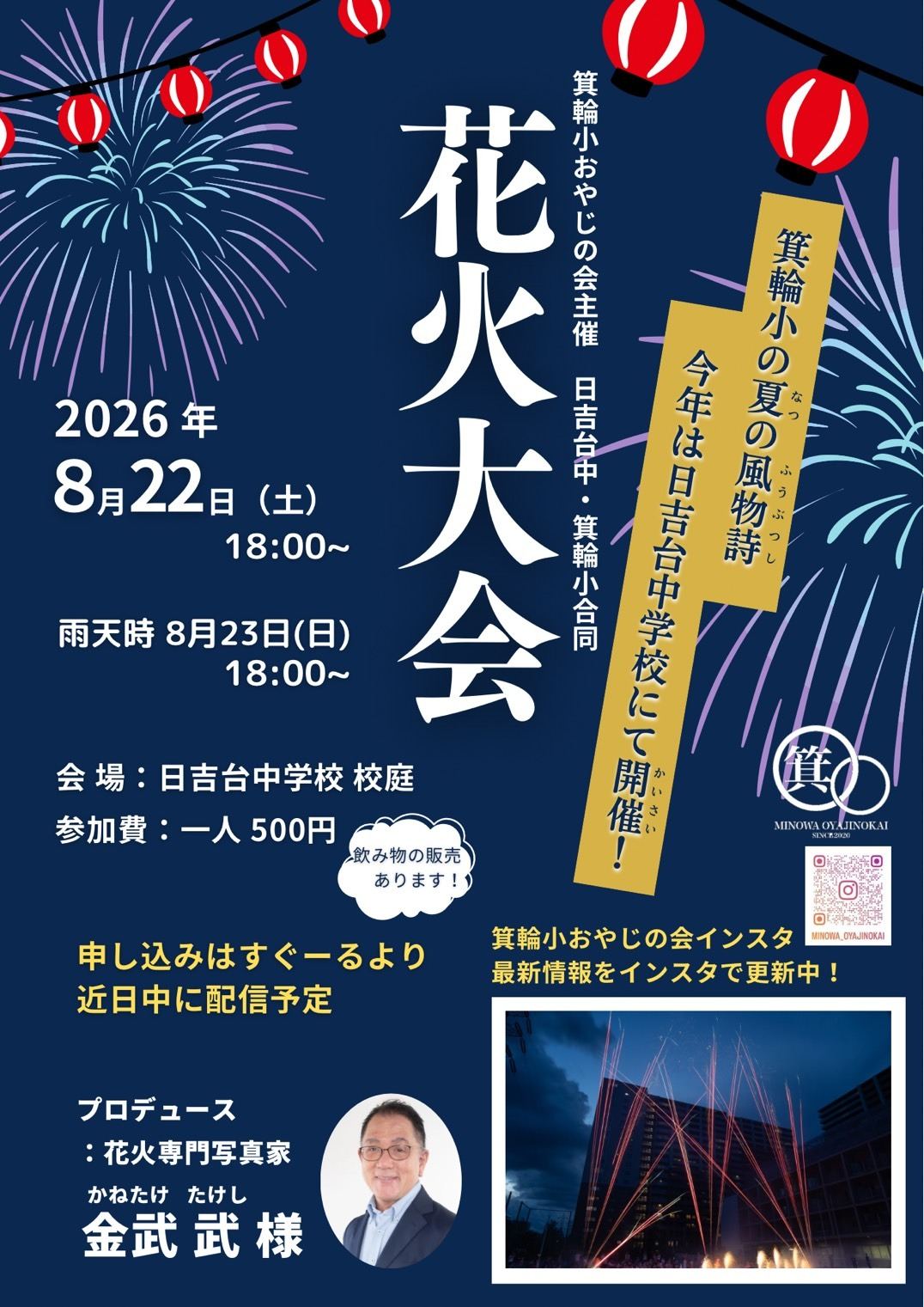 次回イベント告知ポスター